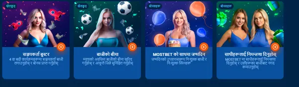 खेलकुद घटनाहरूमा सट्टेबाजीको लागि Mostbet बाट बोनसहरू